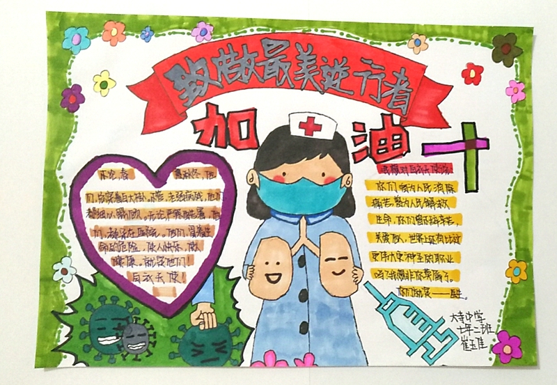 大寺中学"致敬最美逆行者"(医护人员)手抄报