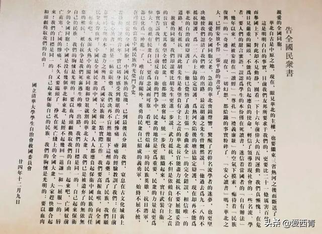 【“四史”学习教育】“一二·九”抗日救亡运动在西青