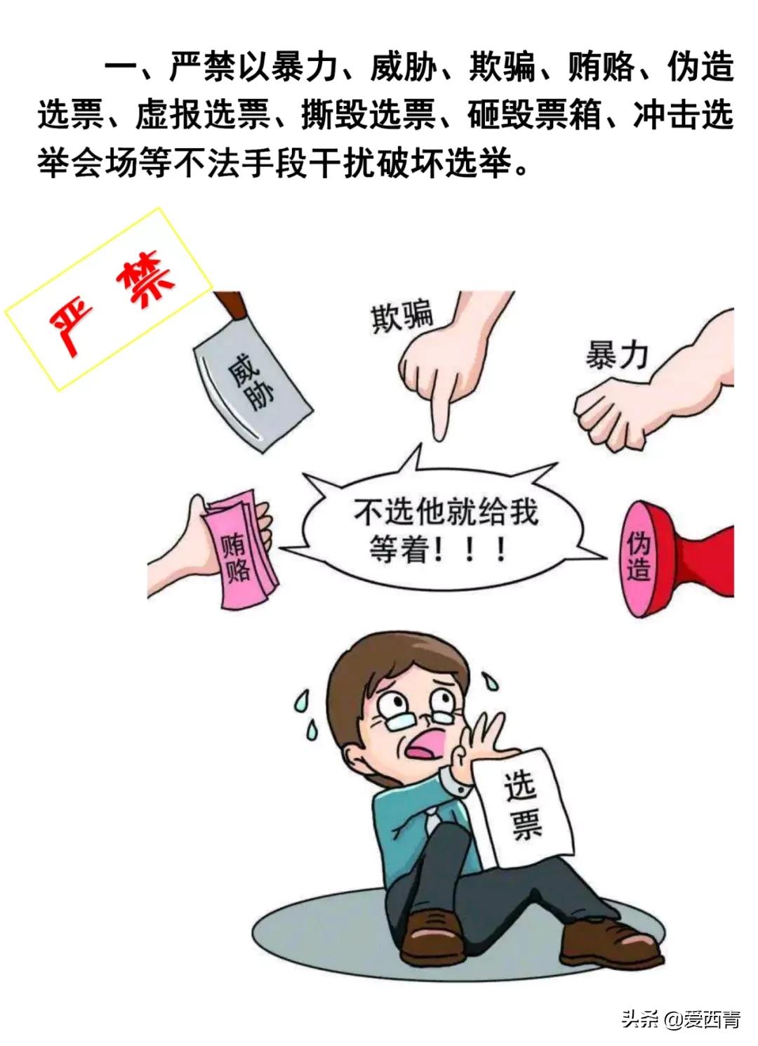【西青宣传】换届选举“十严禁”！速看村（社区）“两委”换届必须知道的事！