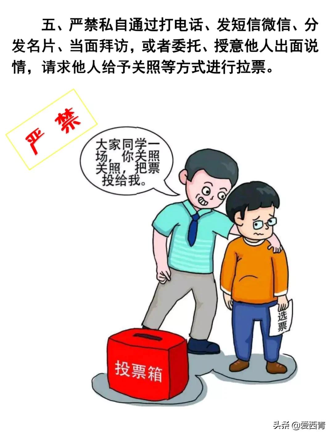 【西青宣传】换届选举“十严禁”！速看村（社区）“两委”换届必须知道的事！