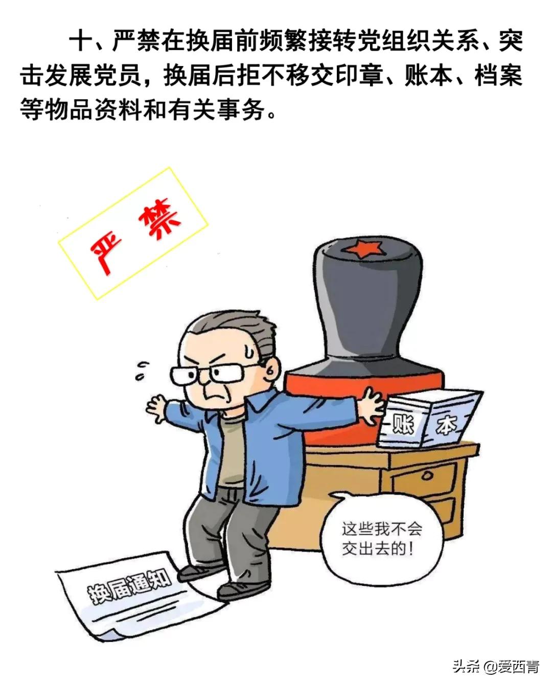 【西青宣传】换届选举“十严禁”！速看村（社区）“两委”换届必须知道的事！