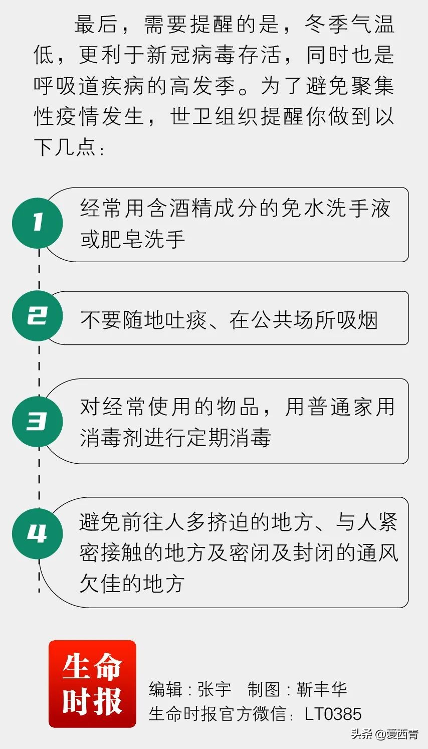 【西青宣传】农村地区新冠肺炎疫情防控提示