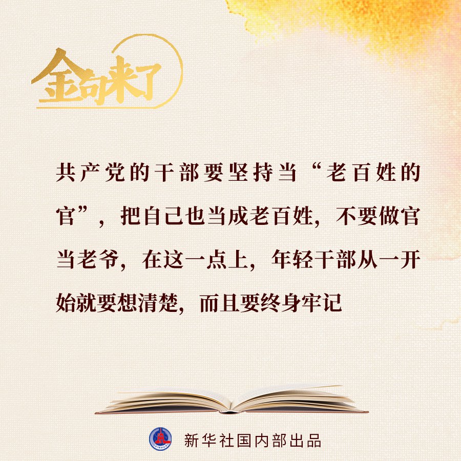 海报：习近平在中央党校（国家行政学院）中青年干部培训班开班式上发表重要讲话
