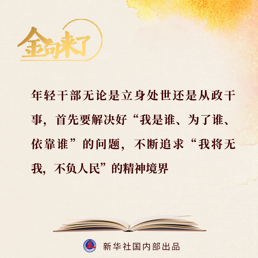 海报：习近平在中央党校（国家行政学院）中青年干部培训班开班式上发表重要讲话