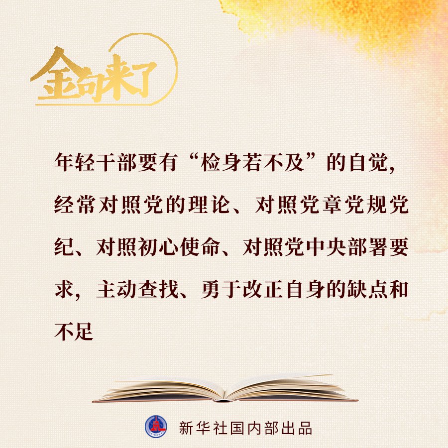 海报：习近平在中央党校（国家行政学院）中青年干部培训班开班式上发表重要讲话
