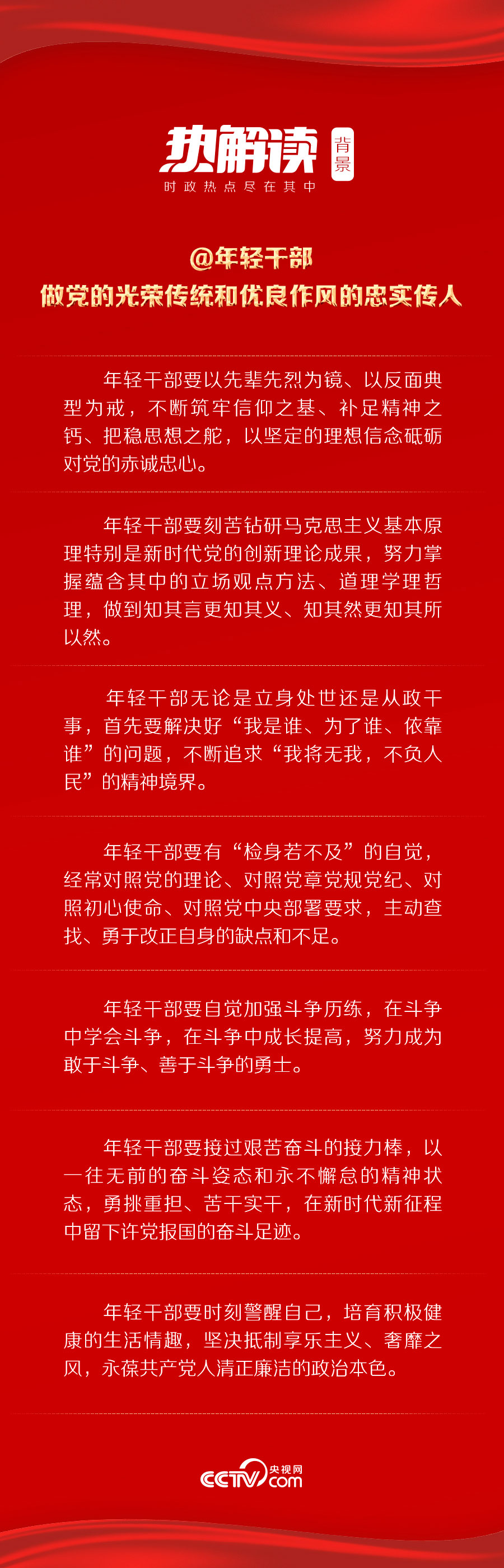总书记对中青年干部首提这三力，背后有何深意？