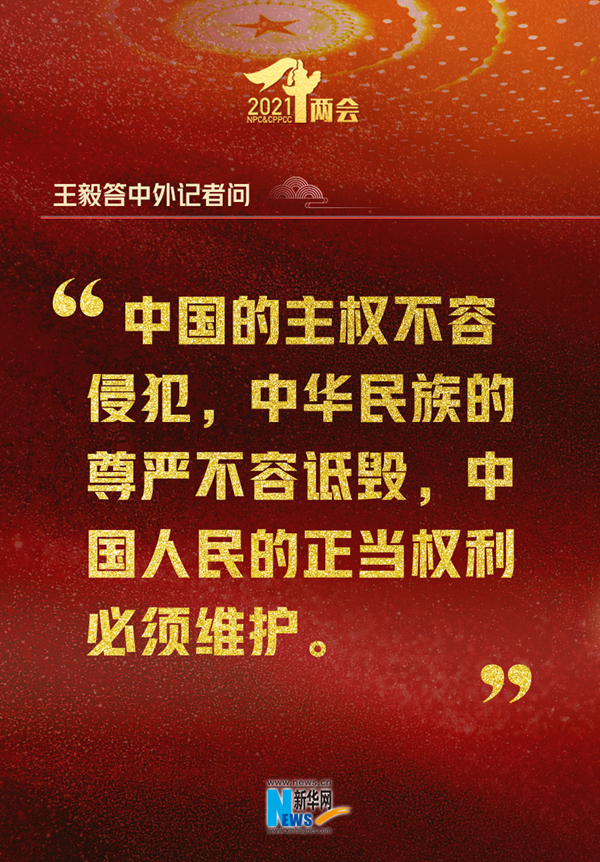 真提气！这15句精彩回应，句句亮明中国态度