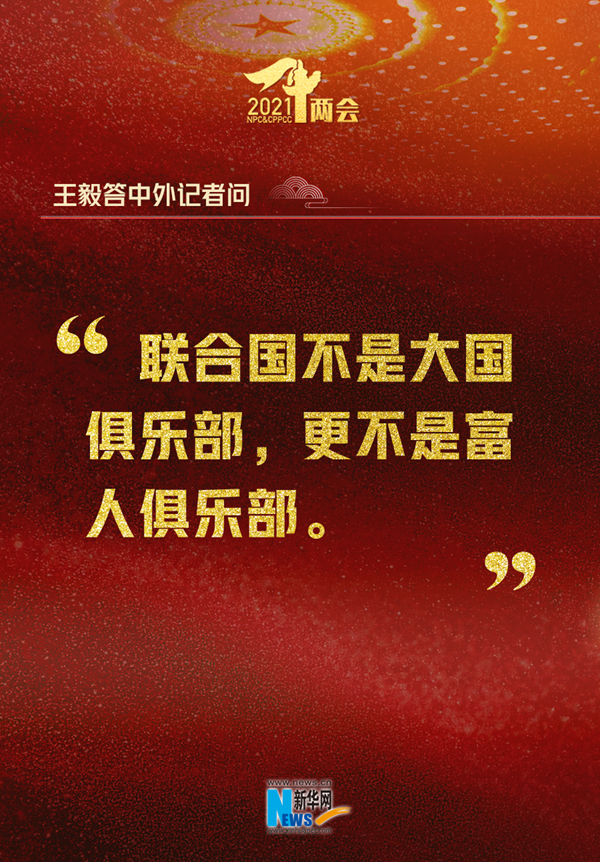 真提气！这15句精彩回应，句句亮明中国态度