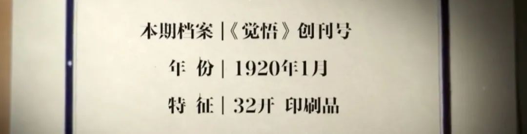 这本杂志，见证21岁周恩来的命运折转