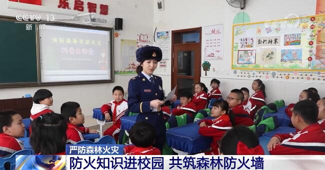 多措并举严防森林火灾发生 防火知识进校园共筑森林防火墙