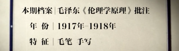 在这本书上，毛泽东写下12000多字的批注