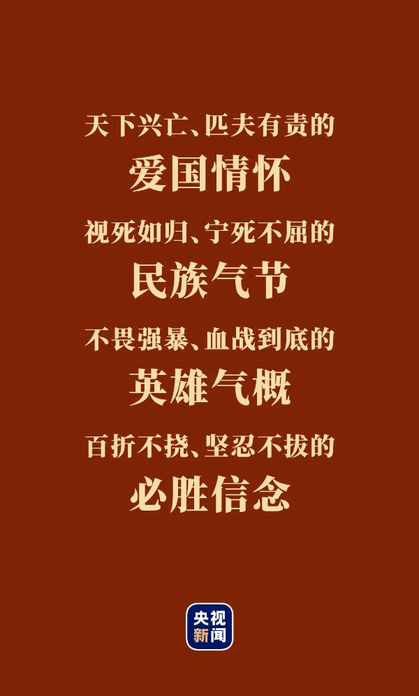 我们的传家宝丨伟大抗战精神