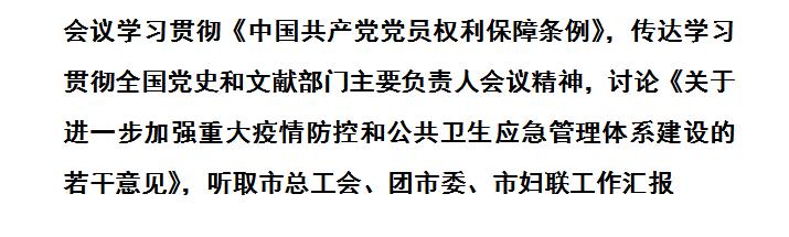天津：完整准确全面贯彻新发展理念 推动“十四五”各项任务落到实处