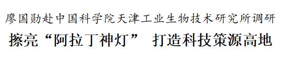 廖国勋：擦亮“阿拉丁神灯” 打造科技策源高地