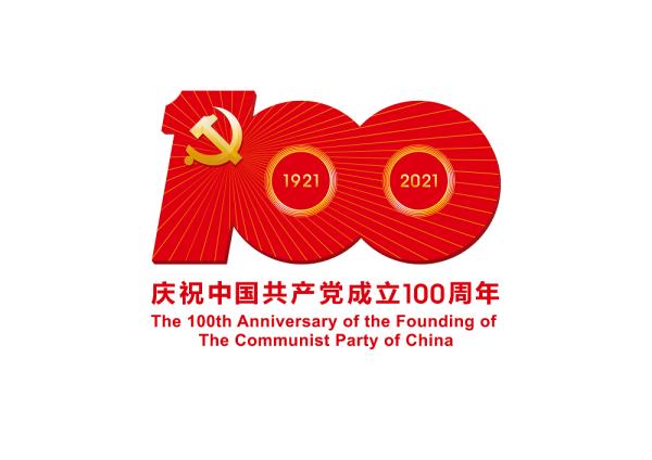 中国共产党成立100周年庆祝活动标识使用说明