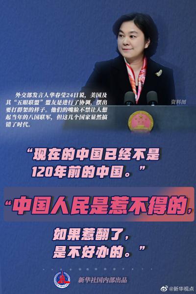 外交部：中国人民是惹不得的 如果惹翻了 是不好办的