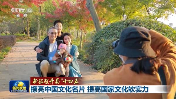 【新征程开局“十四五”】擦亮中国文化名片 提高国家文化软实力