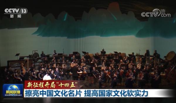 【新征程开局“十四五”】擦亮中国文化名片 提高国家文化软实力