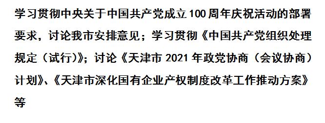 市委常委会召开会议