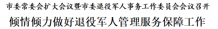 天津：倾情倾力做好退役军人管理服务保障工作