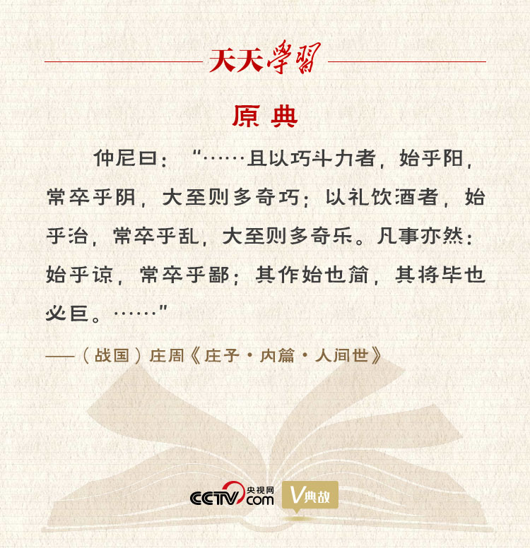 “典”亮百年 | 其作始也简，其将毕也必巨