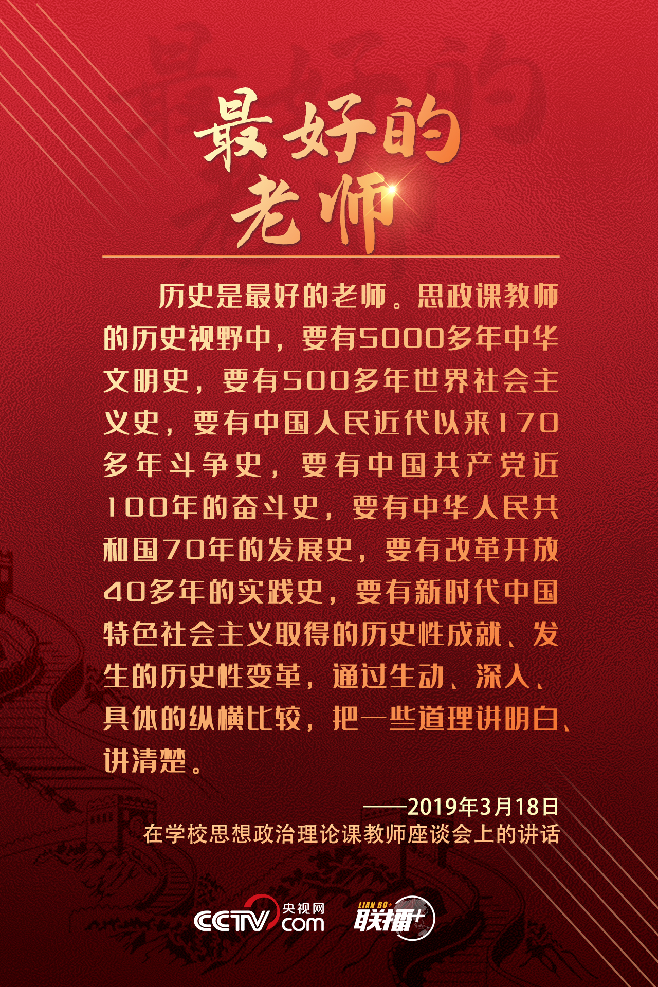 联播+丨学党史 牢记习近平6个“妙喻”