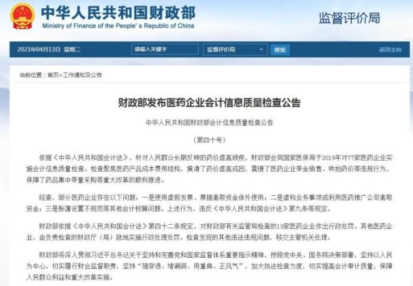 19家医药企业被财政部处罚 竟查出了这些“猫腻”！