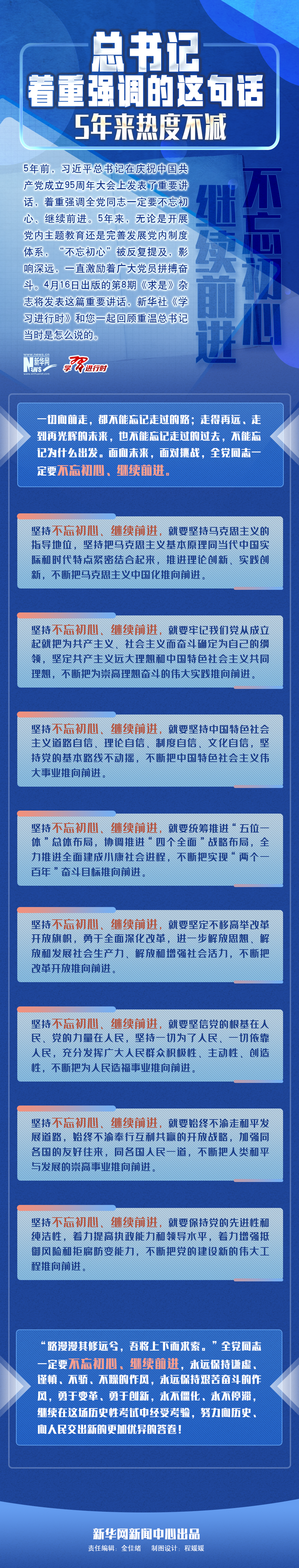 （学习进行时）总书记着重强调的这句话 5年来热度不减