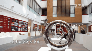 新华全媒+｜清华园里话育人