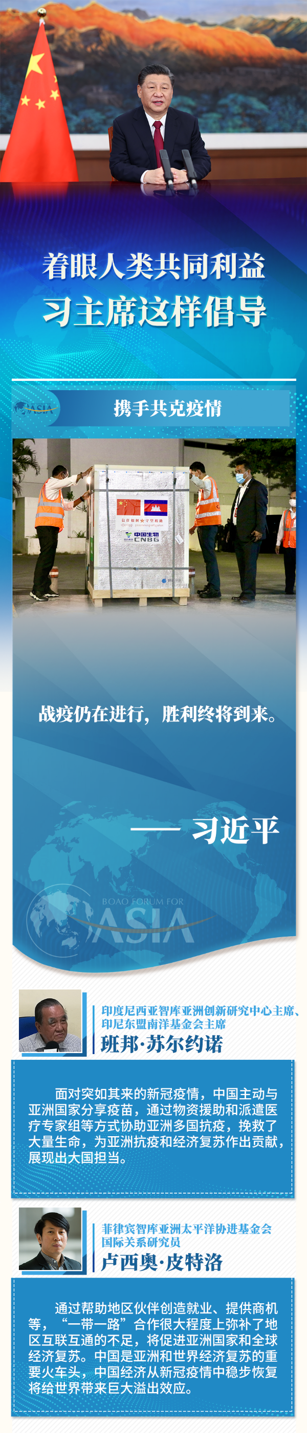 第一报道 | 着眼人类共同利益，习主席这样倡导