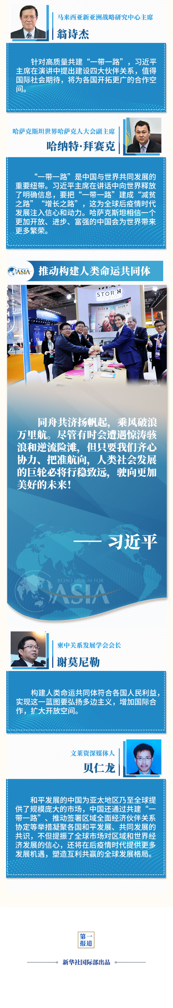 第一报道 | 着眼人类共同利益，习主席这样倡导