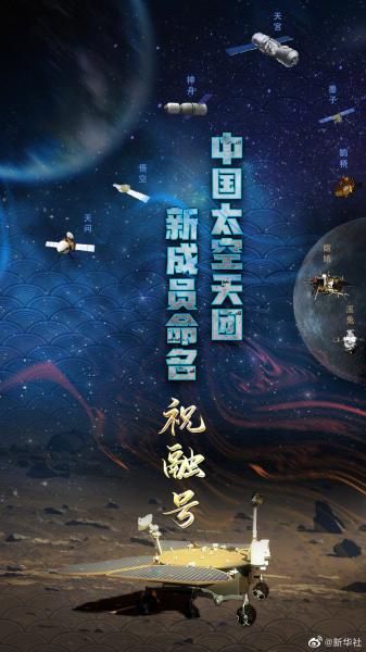 我国首辆火星车命名祝融 中国式的浪漫只有中国人才懂