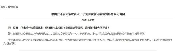 驻印使馆：中方将为印方采购各类所需防疫物资提供便利