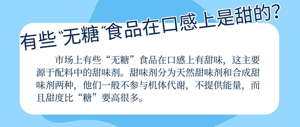 如何分辨“无糖”“0糖”“0蔗糖”“0卡”食品？了解这些让你放心选择