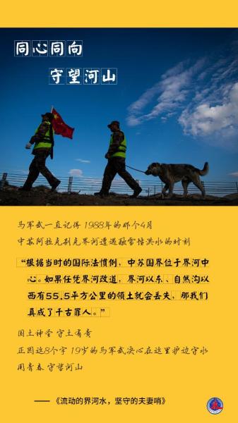 奋斗百年路 启航新征程丨流动的界河水，坚守的夫妻哨——“界河夫妻”30年守河护边的故事