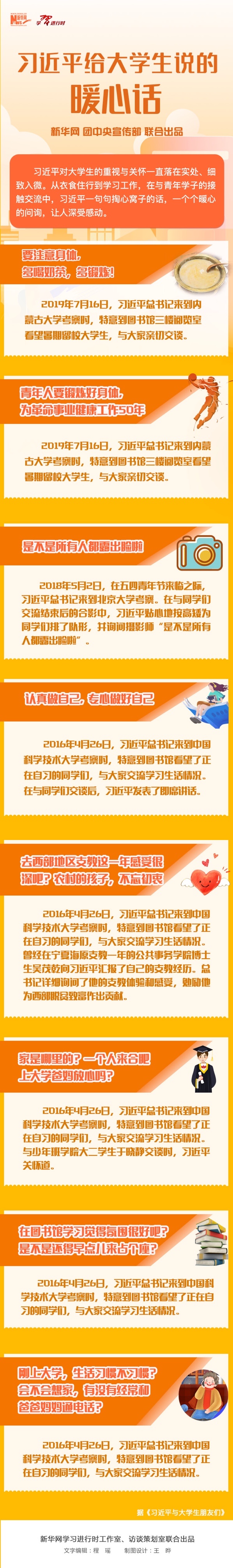 学习进行时｜习近平给大学生说的暖心话