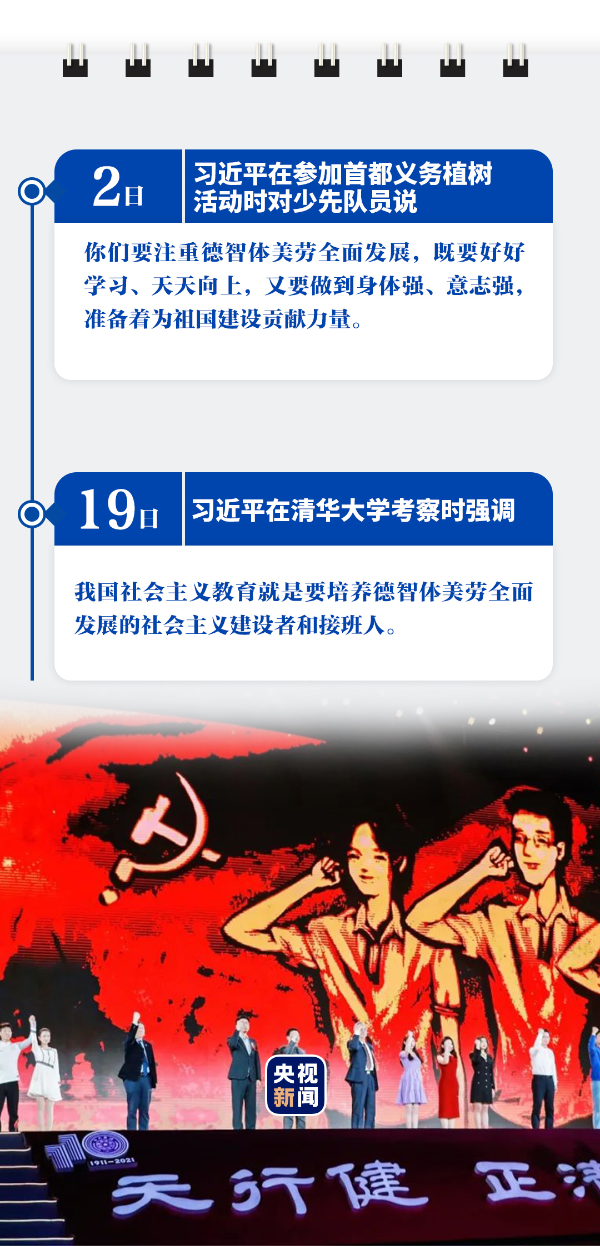 习近平的4月
