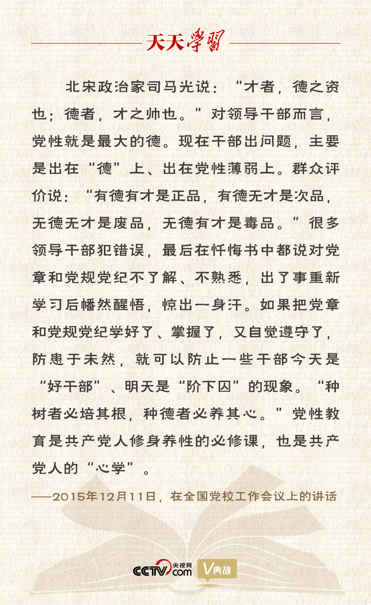 “典”亮百年丨才者，德之资也；德者，才之帅也