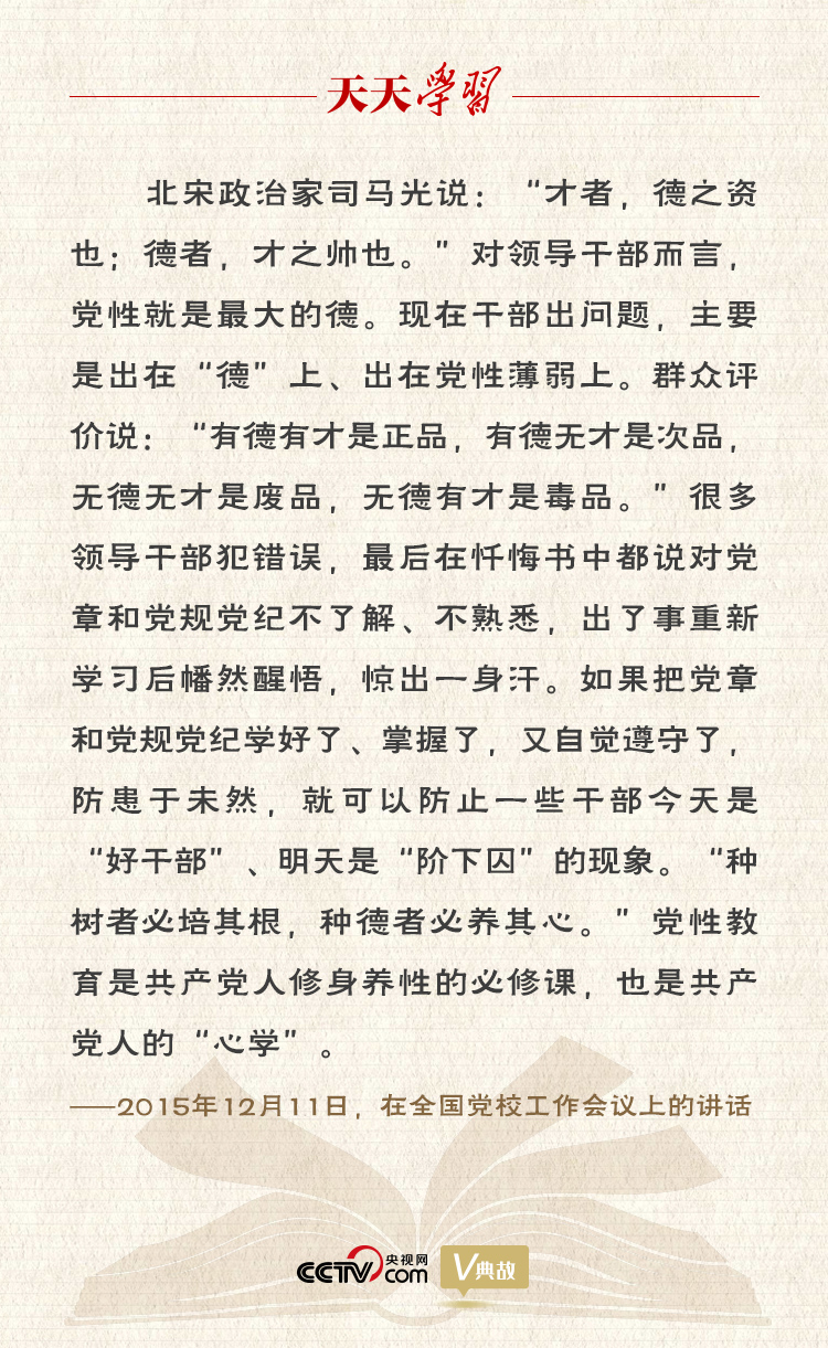 “典”亮百年丨才者，德之资也；德者，才之帅也