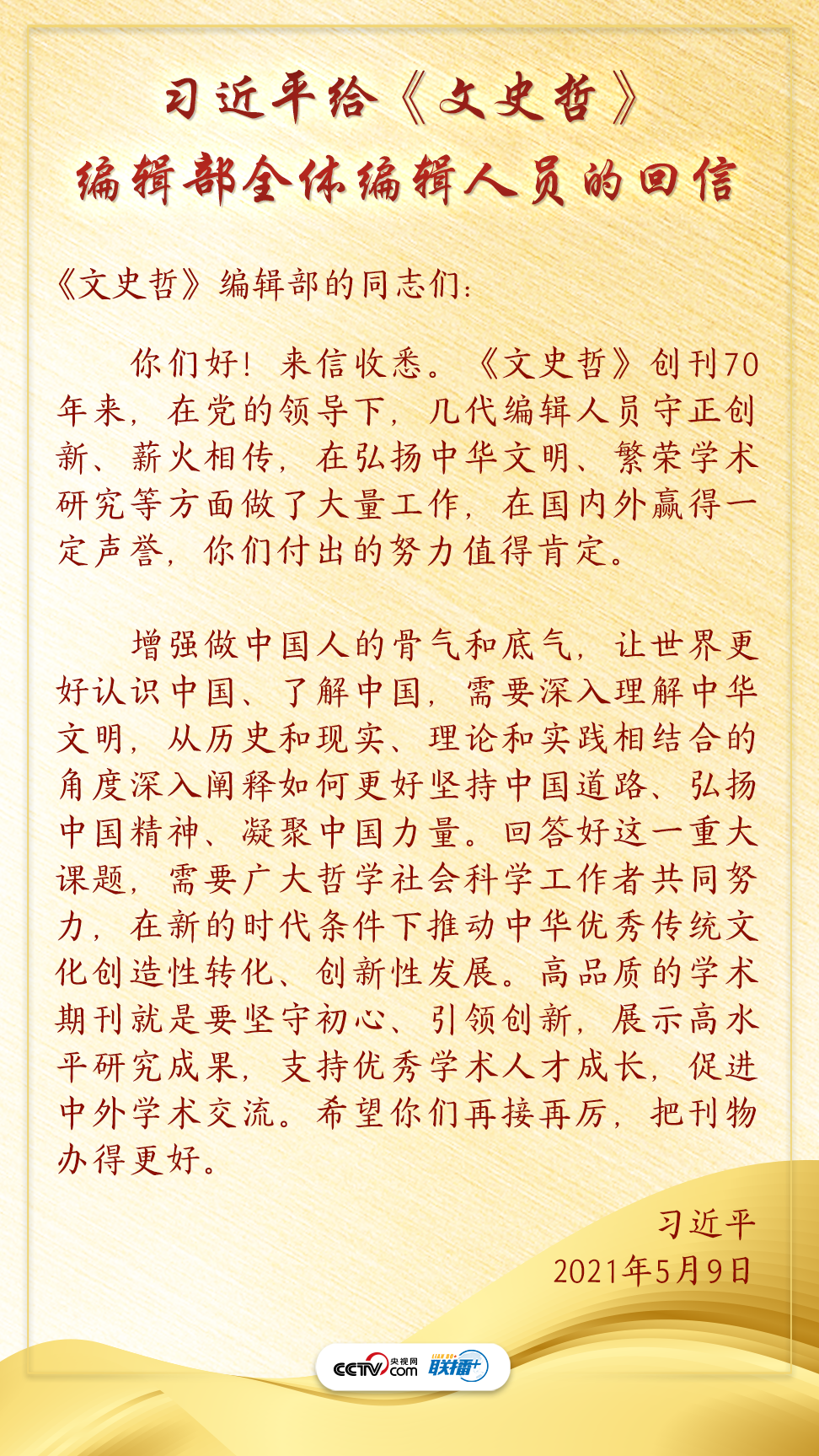 联播+｜@哲学社会科学工作者 总书记对你们寄予厚望