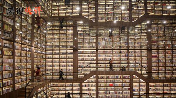 【央视快评】让世界更好认识中国、了解中国