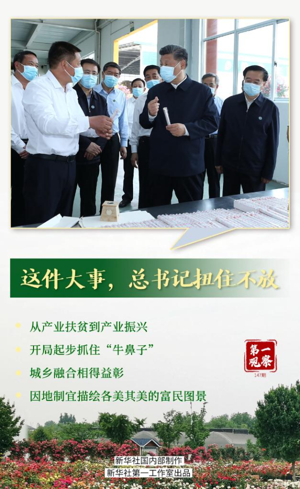 第一观察｜这件大事，总书记扭住不放