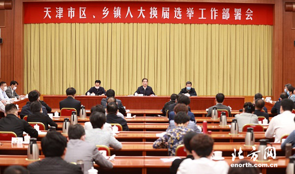 高标准高质量做好基层人大换届选举工作 市人大常委会召开区和乡镇人大换届选举工作部署会 段春华出席并讲话