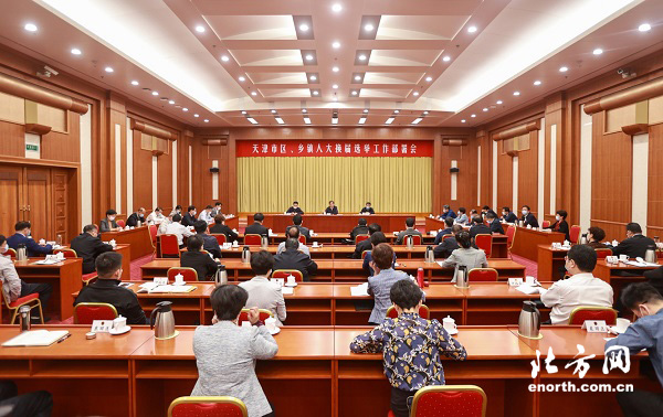 高标准高质量做好基层人大换届选举工作 市人大常委会召开区和乡镇人大换届选举工作部署会 段春华出席并讲话