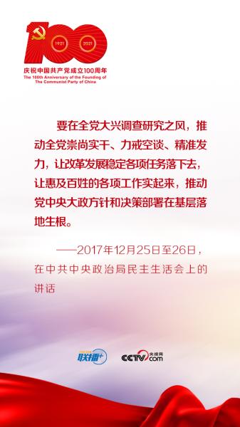 联播+｜习近平谈党的传家宝——调查研究