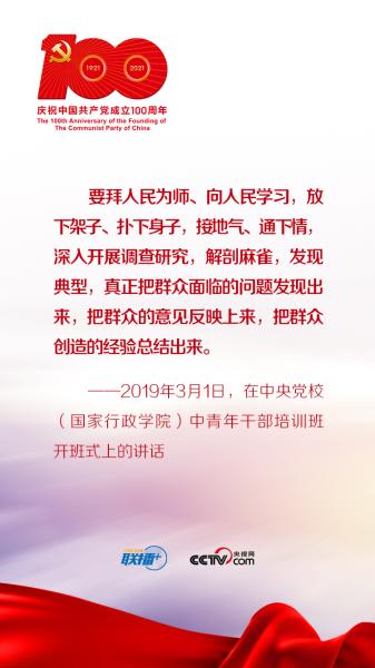 联播+｜习近平谈党的传家宝——调查研究