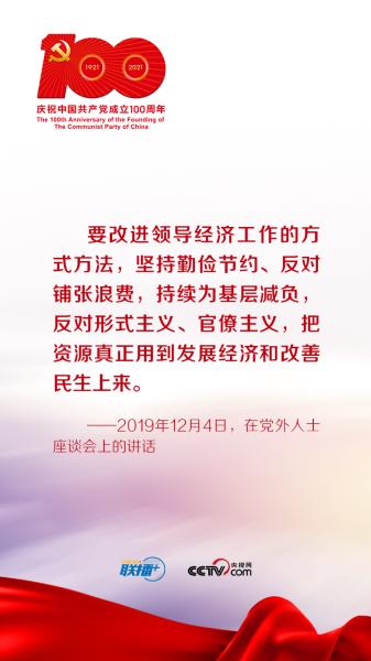 联播+ | 习近平谈党的传家宝——勤俭节约