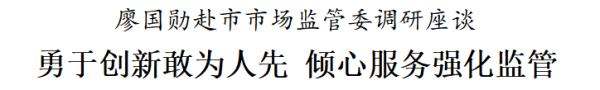 廖国勋对市场监管系统提出三点要求