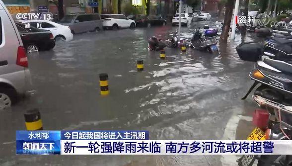 水利部：6月1日起将进入主汛期 南方多河流或将超警
