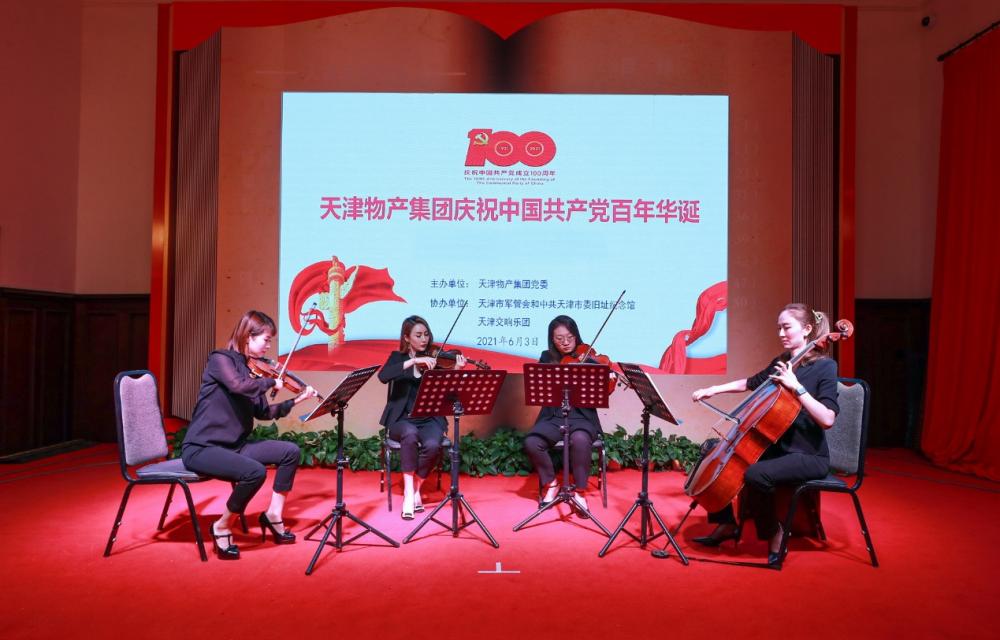 天津交响乐团·奇迹四重奏在张园奏响红色旋律